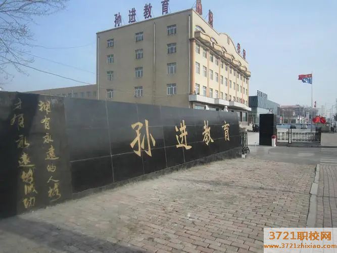 【长春技校】长春孙进技校学费及收费标准