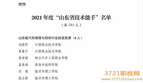 【临沂职业学校】临沂市理工学校教师荣获“山东省技术能手”称号