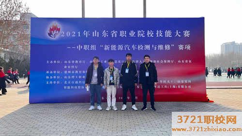 【临沂新能源汽车学校】临沂市理工学校在2021年山东省职业院校技能大赛“新能源汽车检测与维修”赛项中喜获佳绩
