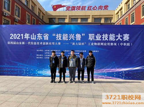 【临沂物联网技术学校】临沂市理工学校在2021年山东省技能兴鲁第四届新一代信息技术创新应用大赛工业物联网应用赛项中喜获佳绩