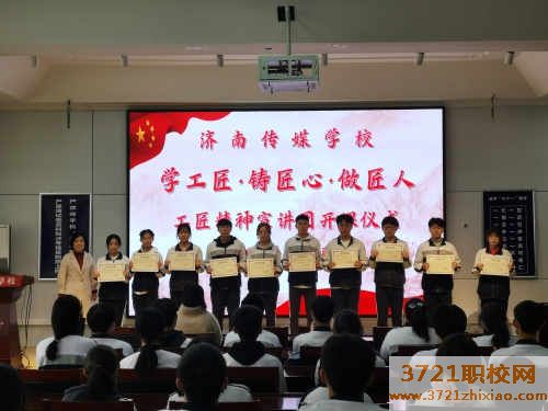 【济南职业学校】济南传媒学校举行“学工匠·铸匠心·做匠人”工匠精神宣讲团开课仪式