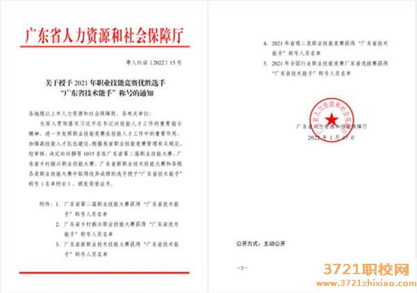 【广州职业学校】广州轻工18名师生荣获“广东省技术能手”称号