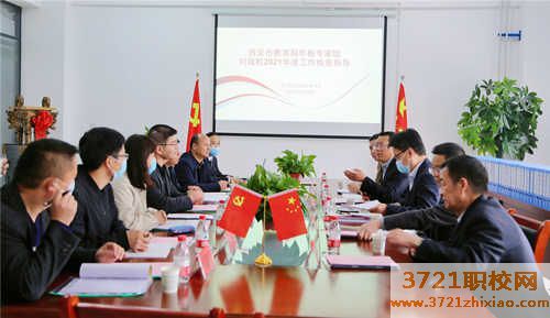 【西安职业学校】西安市教育局年检专家组对西安医药科技职业学校2021年度工作检查指导