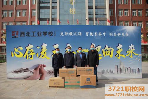 【职业学校】热心企业无私捐赠,助力西北工业学校疫情防控工作