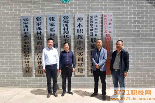 【榆林职教中心】榆林神木职教中心栏杆堡“裕洋和产业特色小镇”实训基地成功挂牌