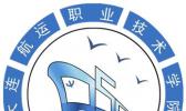 大连航运职业技术学院附属中等职业技术学校