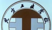 北方工业学校