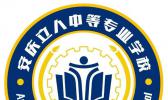 安庆立人中等专业学校