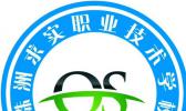 攸县求实职业学校