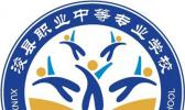 浚县职业中等汽修专业学校
