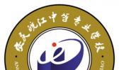 安庆皖江中等专业学校