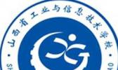 山西省工业与信息技术学校