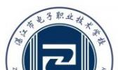 湛江市电子职业技术学校