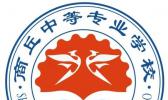 商丘中等专业学校