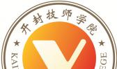 开封技师学院