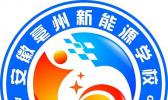 安徽亳州新能源学校