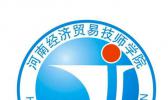河南经济贸易技师学院