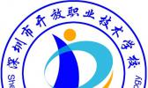 深圳市开放职业技术学校