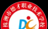 醴陵市德才职业技术学校