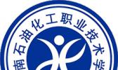 湖南石油化工职业技术学院