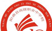 阳曲县高级职业中学校