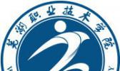 芜湖职业技术学院附属中等职业学校