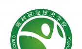 佛山市顺德区陈村职业技术学校