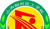 山西桐封技工学校