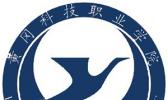 黄冈科技职业学院（中专部）