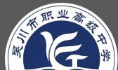 吴川市职业高级中学