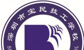 深圳市宝民汽修技工学校