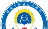 绥化职业技术教育中心(绥化市职业技术学校)