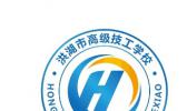 洪湖市职业技术教育中心(洪湖市高级卫校工学校)