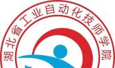 石首市职业教育中心(湖北省工业自动化技师学院 )