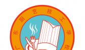广东厨艺技工学校