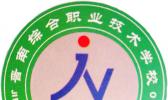 晋南综合职业技术学校