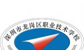 深圳市龙岗职业汽修技术学校