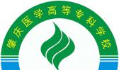 肇庆医学高等专科学校附属卫生学校