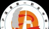 泸溪县第一职业中学