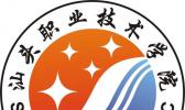 汕头职业技术学院中职部