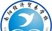 南阳经济贸易学校