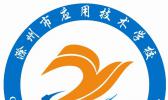 滁州市应用幼师技术学校