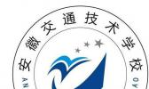 安徽交通幼师技术学校