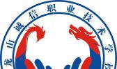 龙山县诚信职业技术学校