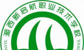 湘西新启航职业技术学校