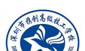 深圳市携创高级卫校技工学校