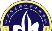 江苏省东海中等专业学校