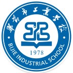 毕节市工业学校