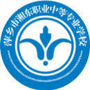 湘东中等专业学校