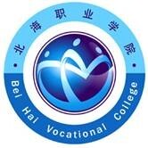 北海职业学院中专部